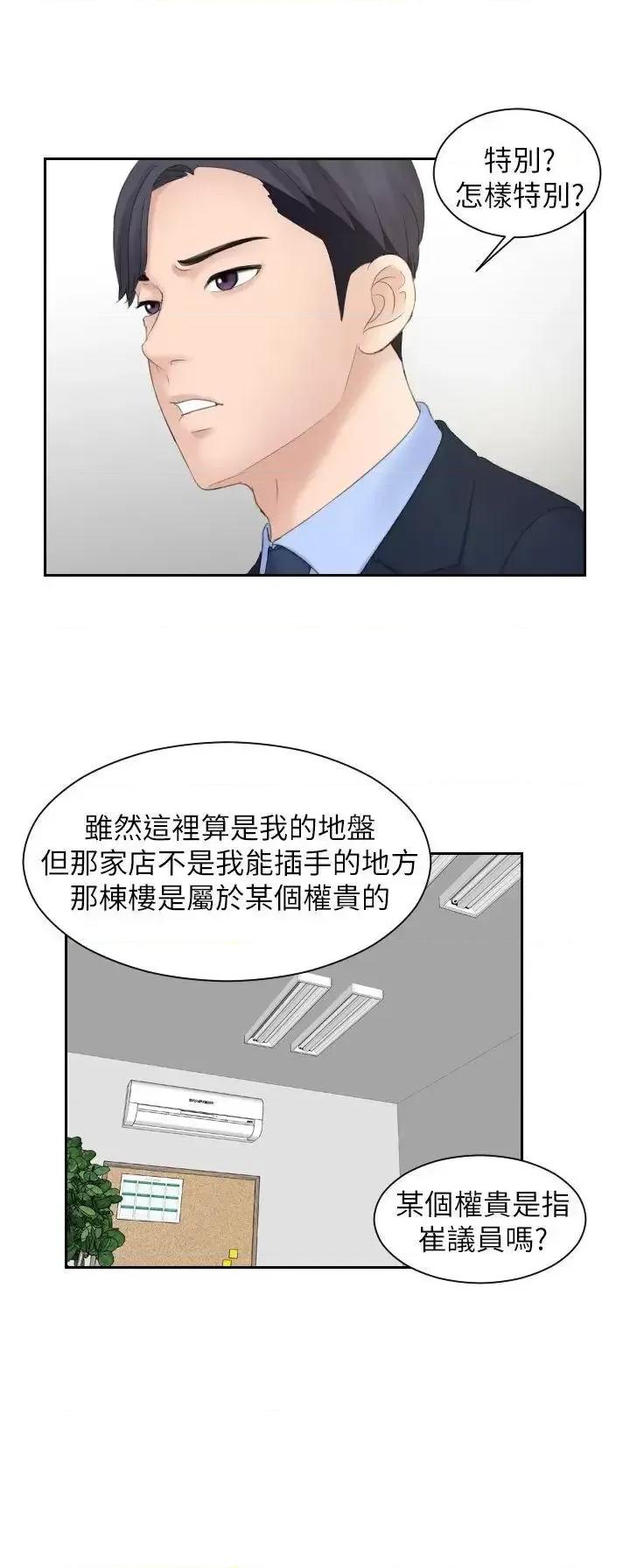 滋味 熟女的滋味-第6话 第19页