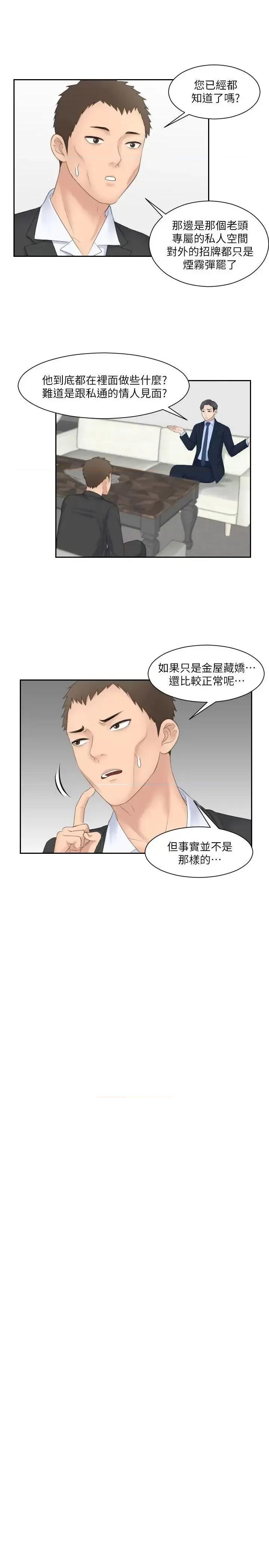 滋味 熟女的滋味-第6话 第20页