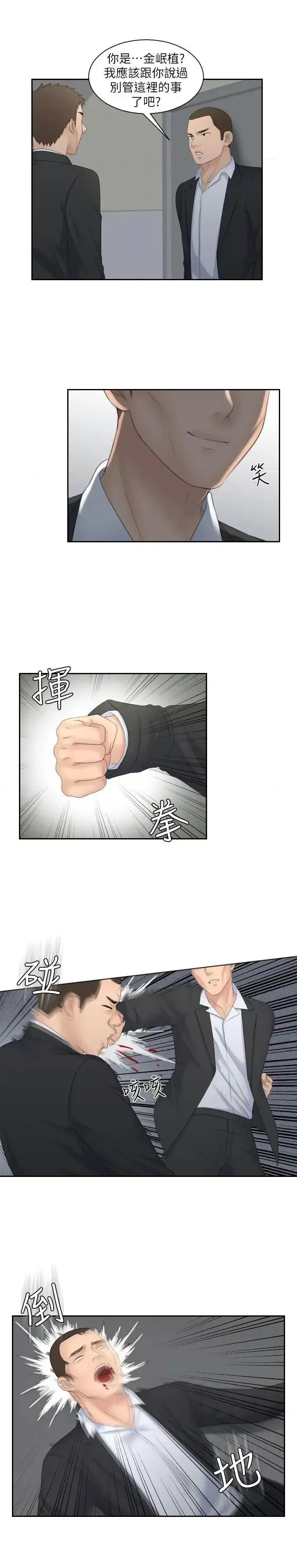 滋味 熟女的滋味-第7话 第5页