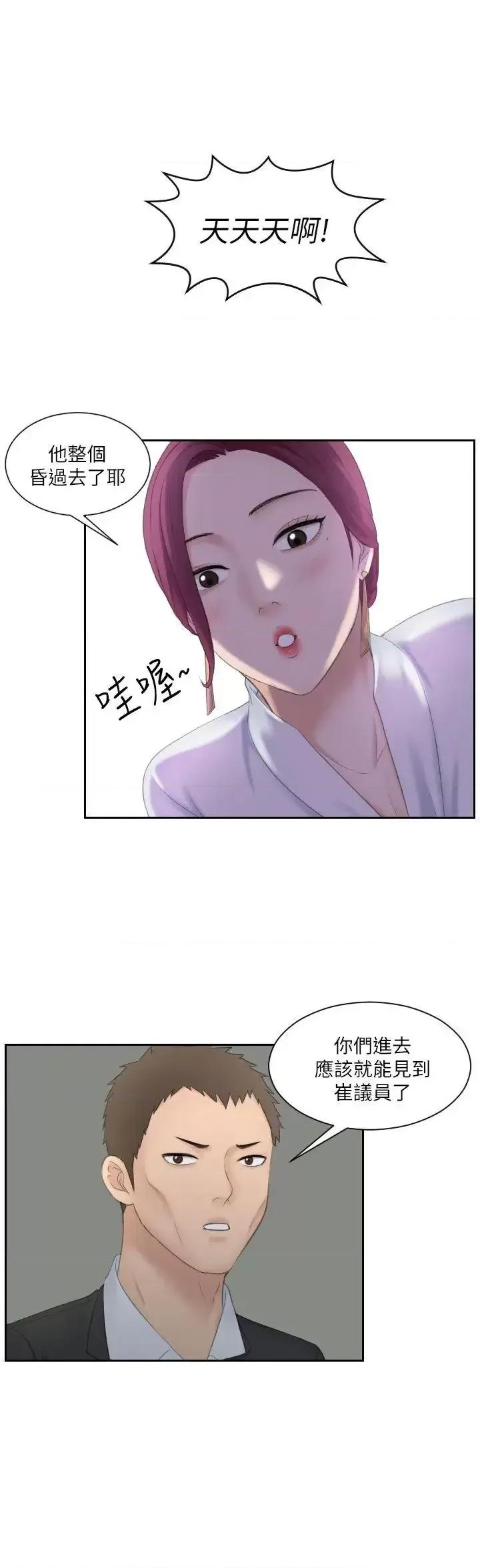 滋味 熟女的滋味-第7话 第6页