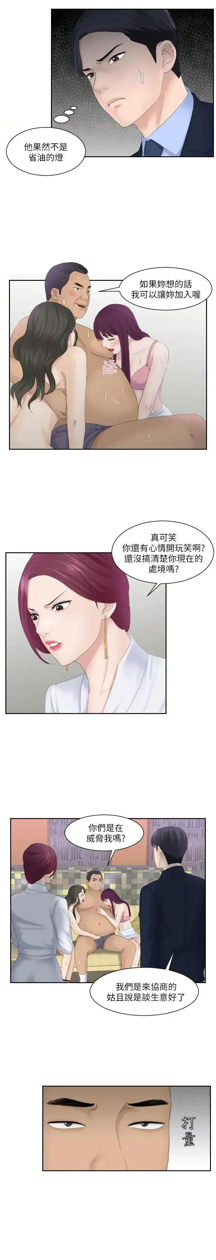 滋味 熟女的滋味-第7话 第13页