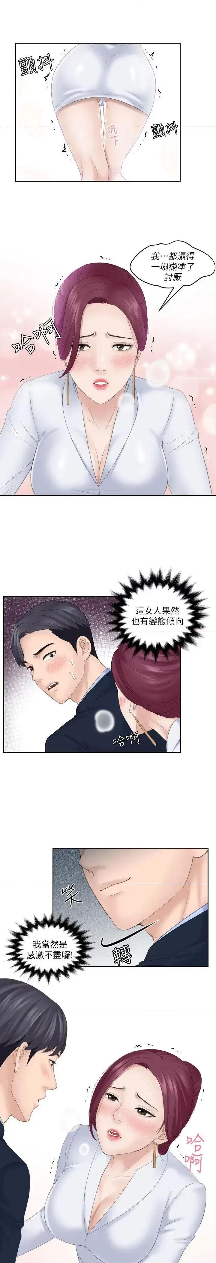 滋味 熟女的滋味-第8话 第1页