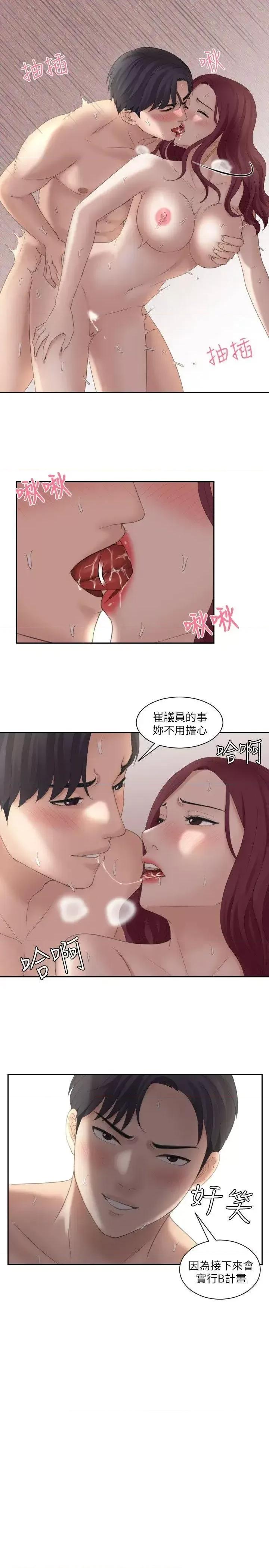滋味 熟女的滋味-第8话 第11页