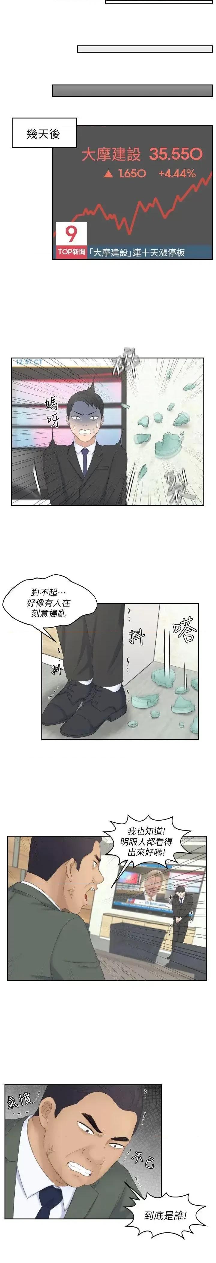 滋味 熟女的滋味-第8话 第19页