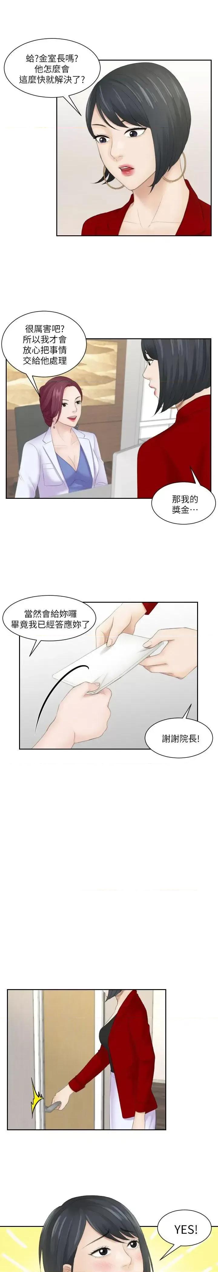 滋味 熟女的滋味-第9话 第13页
