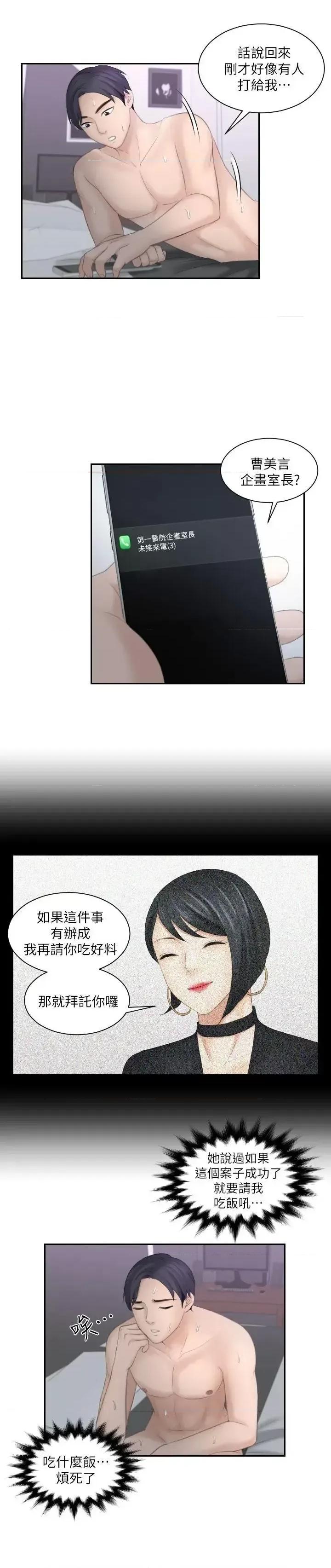 滋味 熟女的滋味-第9话 第17页