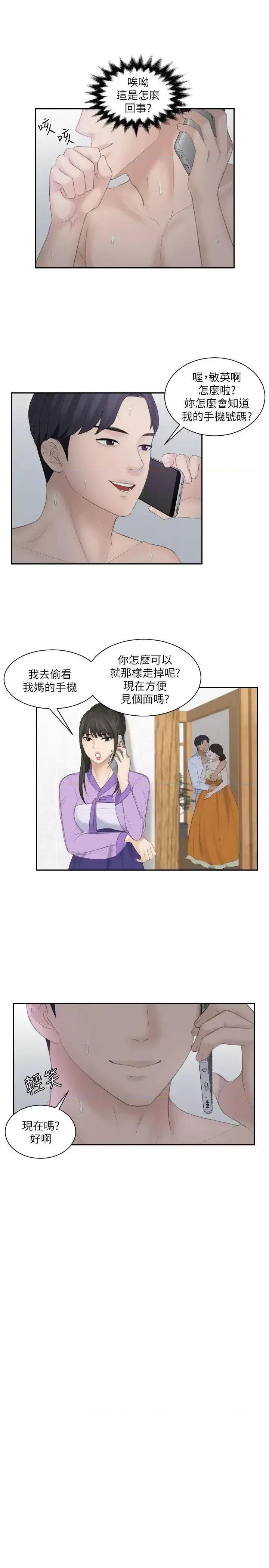 滋味 熟女的滋味-第9话 第19页
