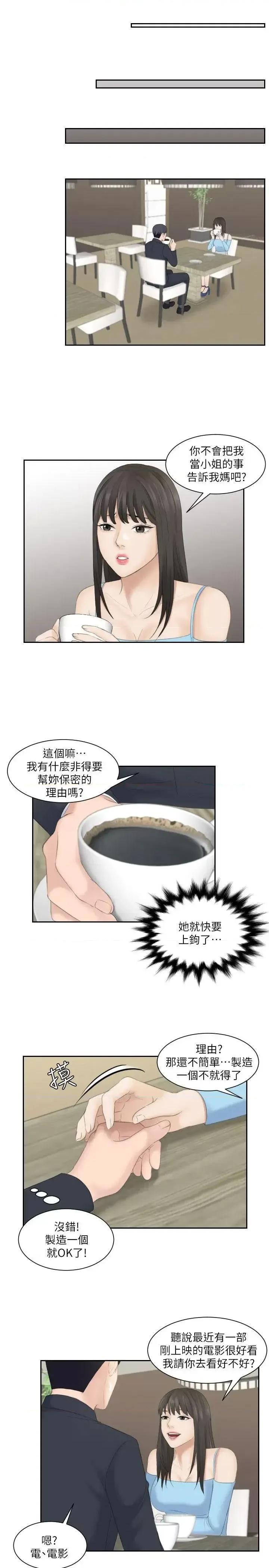 滋味 熟女的滋味-第9话 第21页