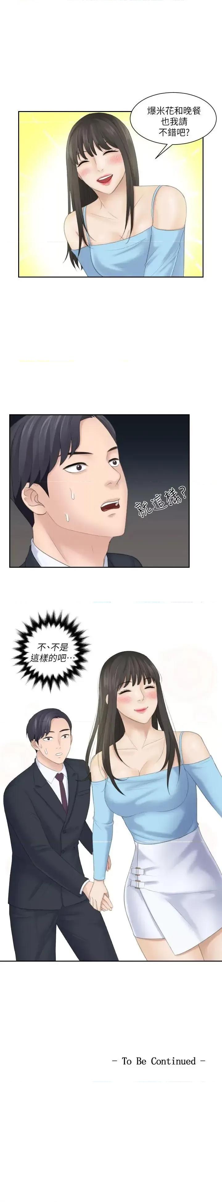 滋味 熟女的滋味-第9话 第23页