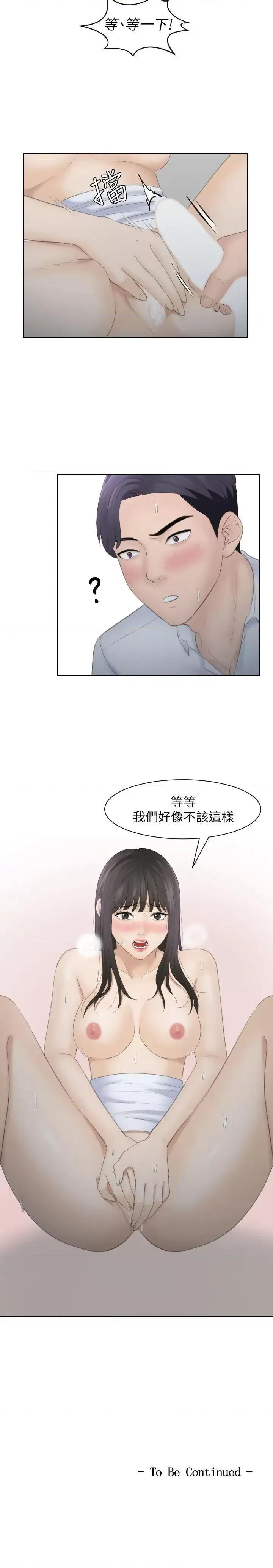 滋味 熟女的滋味-第10话 第24页