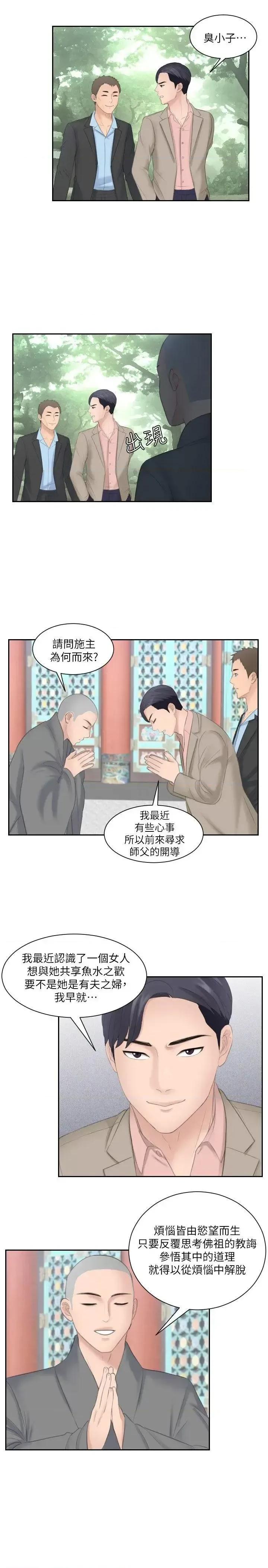 滋味 熟女的滋味-第12话 第16页
