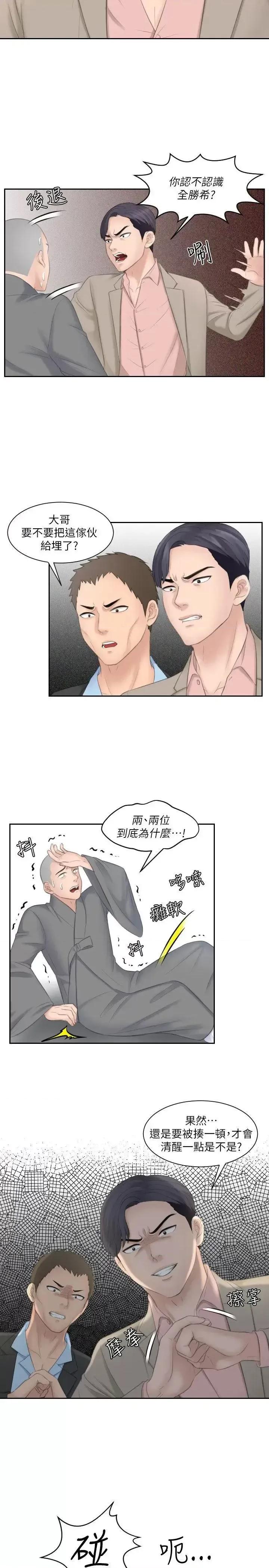 滋味 熟女的滋味-第12话 第20页