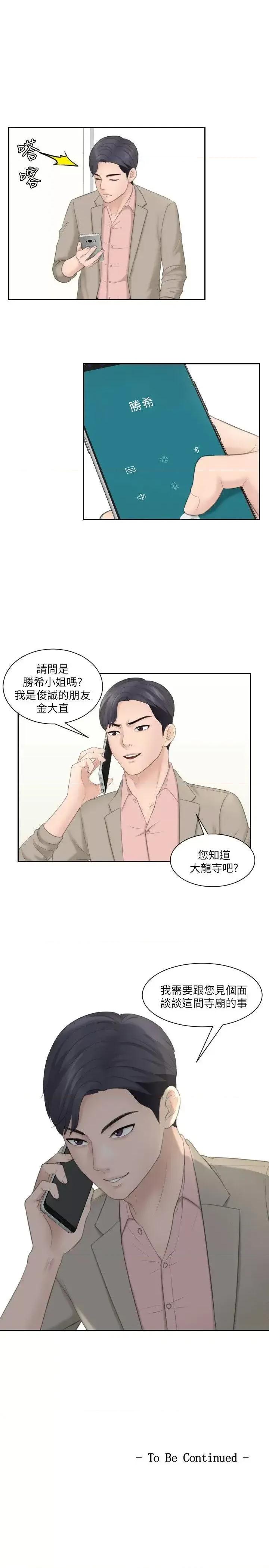 滋味 熟女的滋味-第12话 第26页