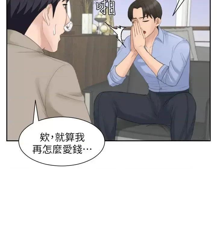 滋味 熟女的滋味-第13话 第14页
