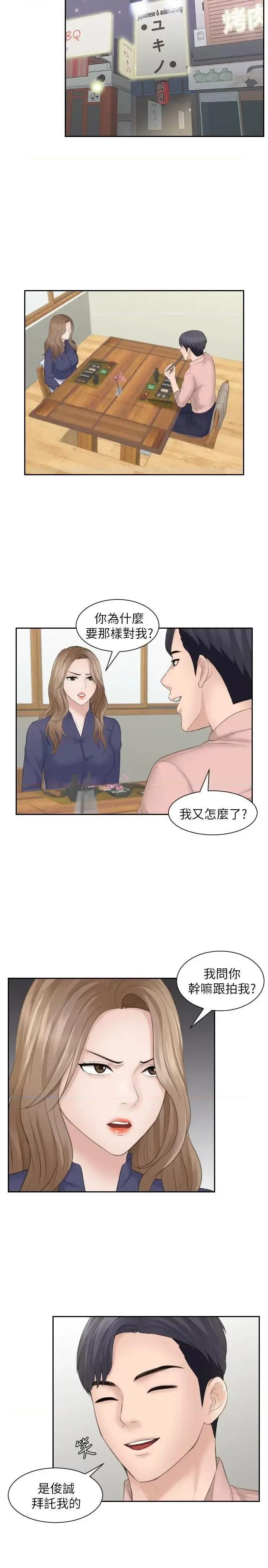 滋味 熟女的滋味-第13话 第17页