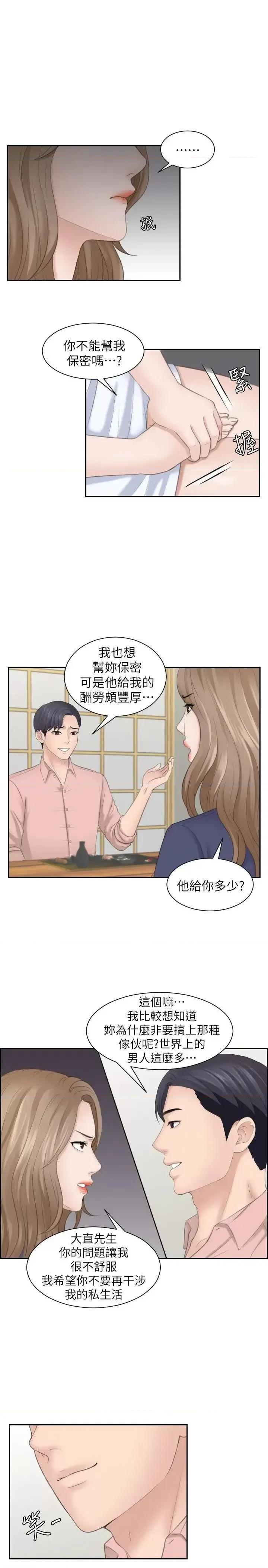滋味 熟女的滋味-第13话 第19页