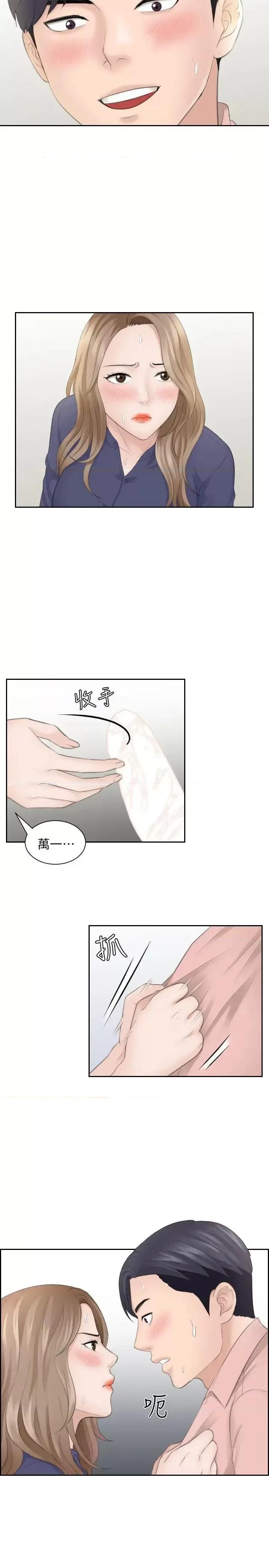 滋味 熟女的滋味-第14话 - 加疼鹰的猎物 第5页