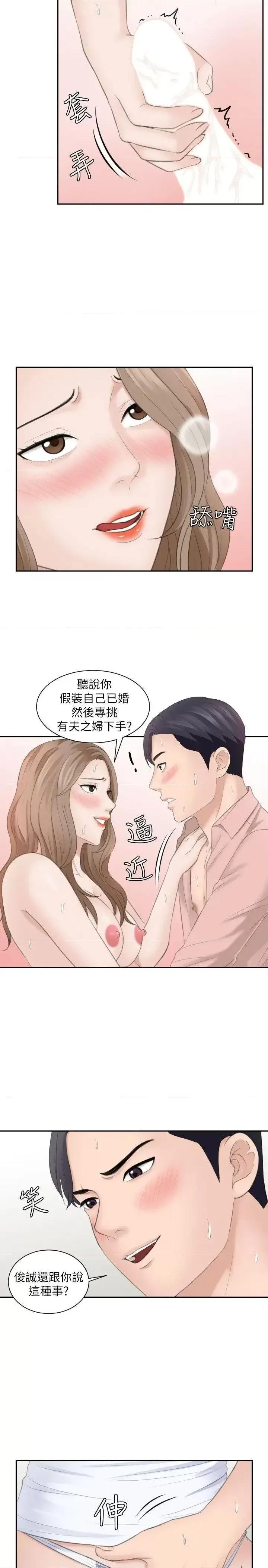 滋味 熟女的滋味-第14话 - 加疼鹰的猎物 第13页