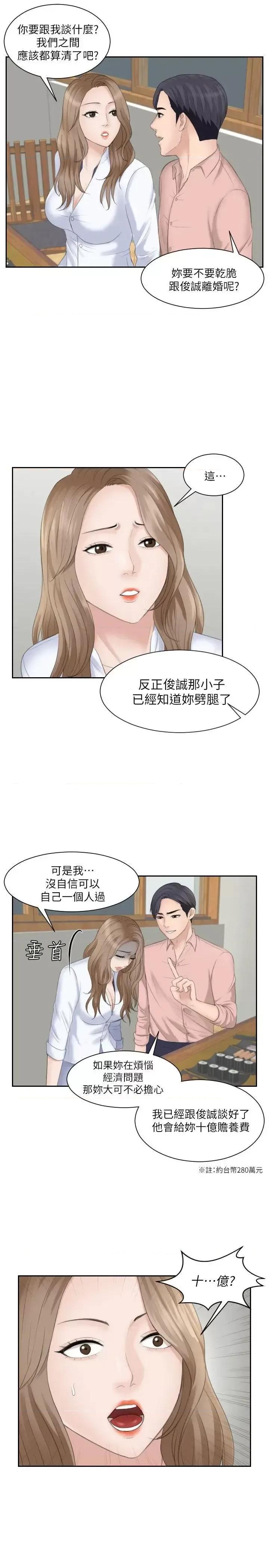 滋味 熟女的滋味-第15话 - 她的鲍，我的菜 第25页