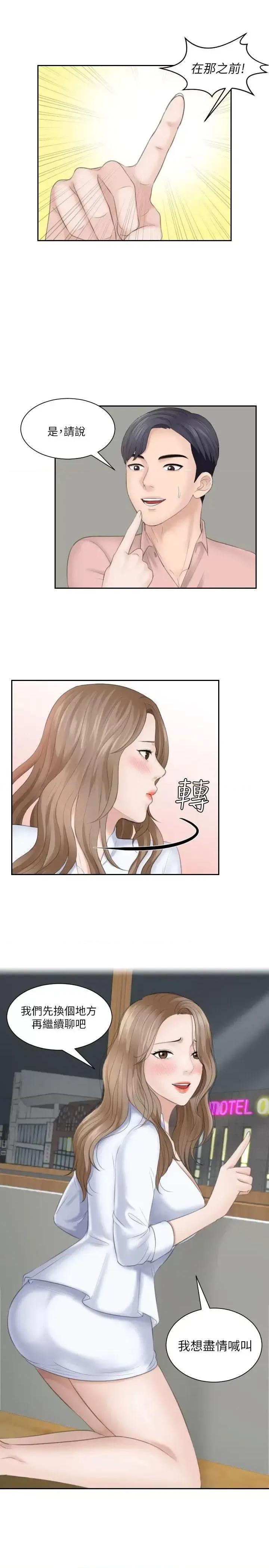 滋味 熟女的滋味-第16话 - 难搞的慾女 第1页