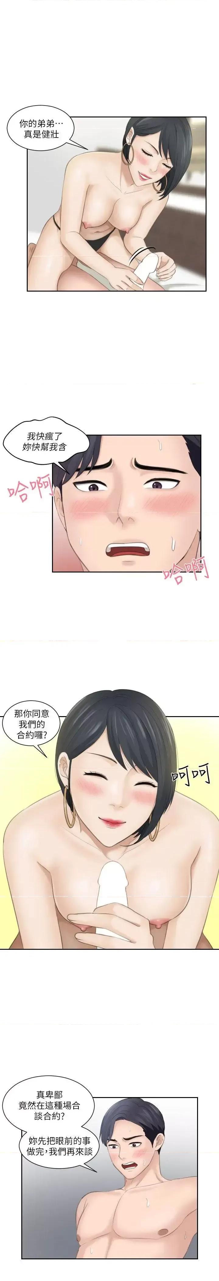滋味 熟女的滋味-第16话 - 难搞的慾女 第7页