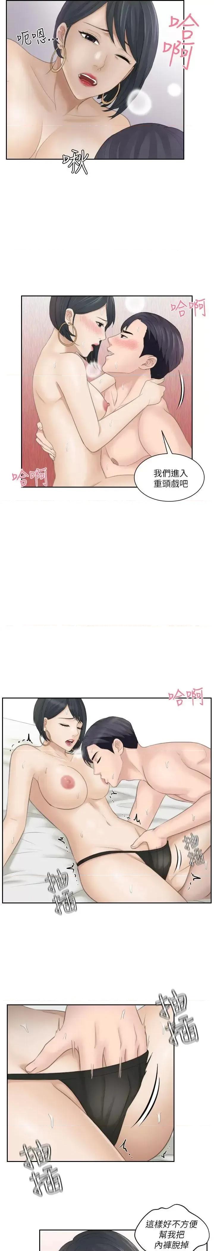 滋味 熟女的滋味-第16话 - 难搞的慾女 第15页