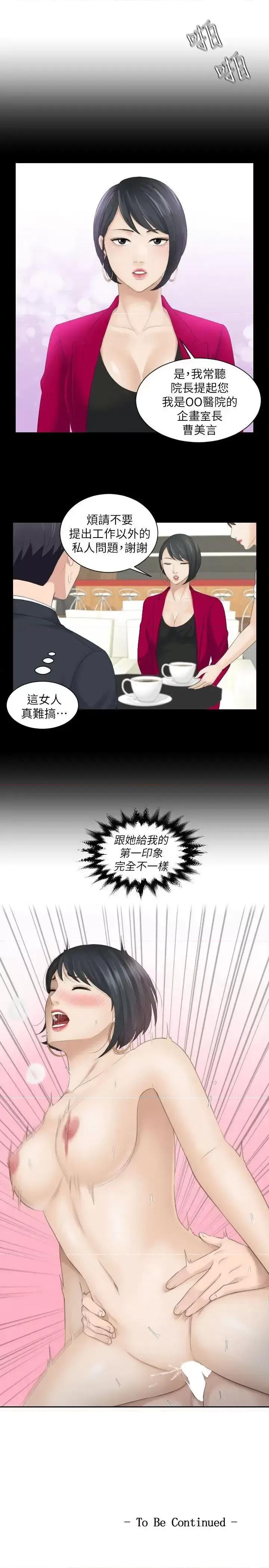 滋味 熟女的滋味-第16话 - 难搞的慾女 第25页