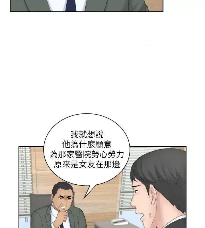 滋味 熟女的滋味-第18话 - 绑架 第4页