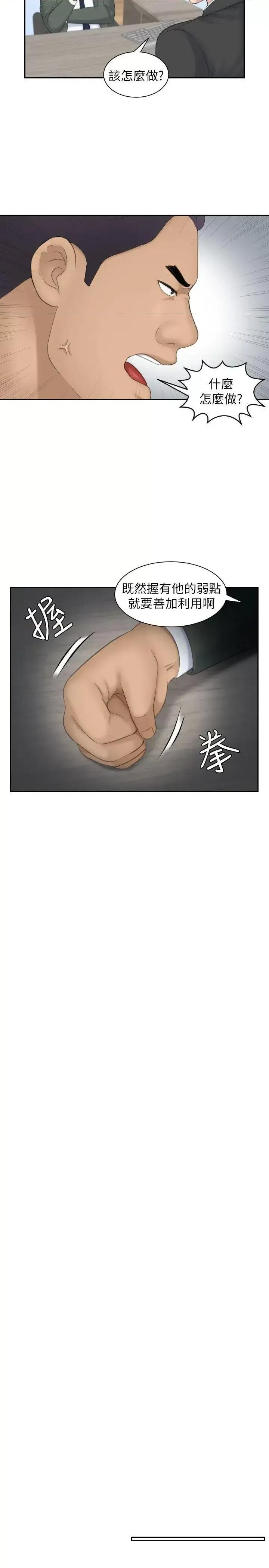 滋味 熟女的滋味-第18话 - 绑架 第5页