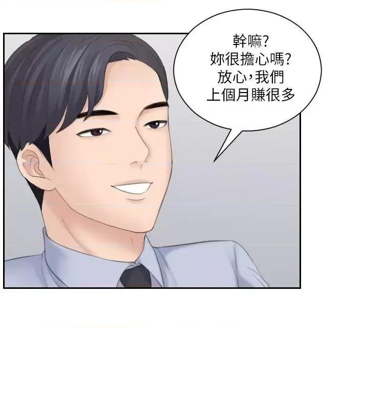 滋味 熟女的滋味-第18话 - 绑架 第8页