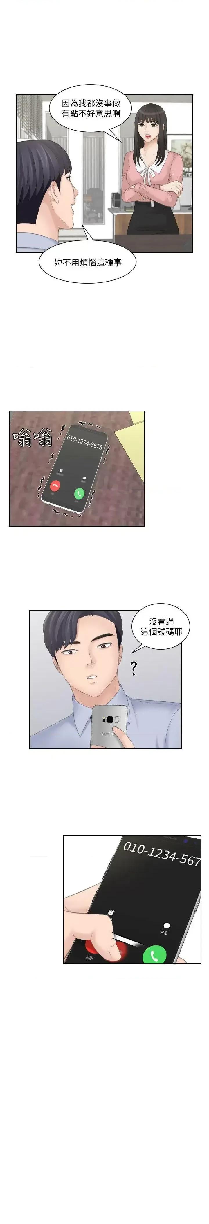 滋味 熟女的滋味-第18话 - 绑架 第9页