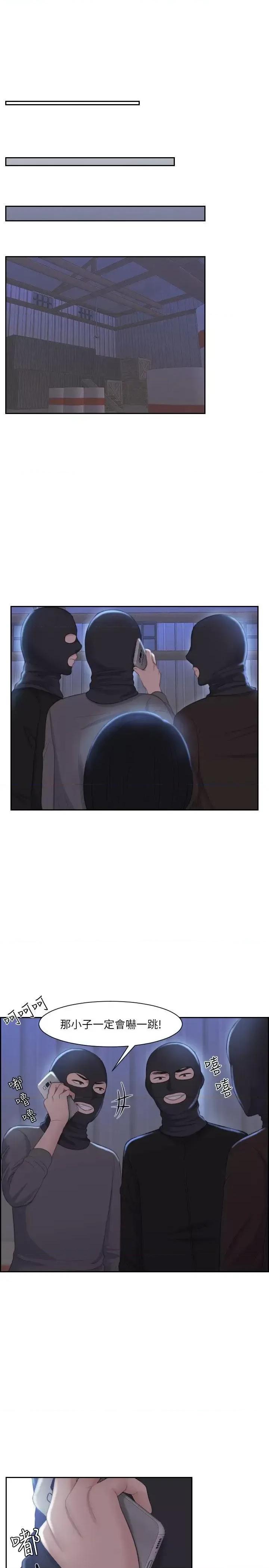 滋味 熟女的滋味-第18话 - 绑架 第11页