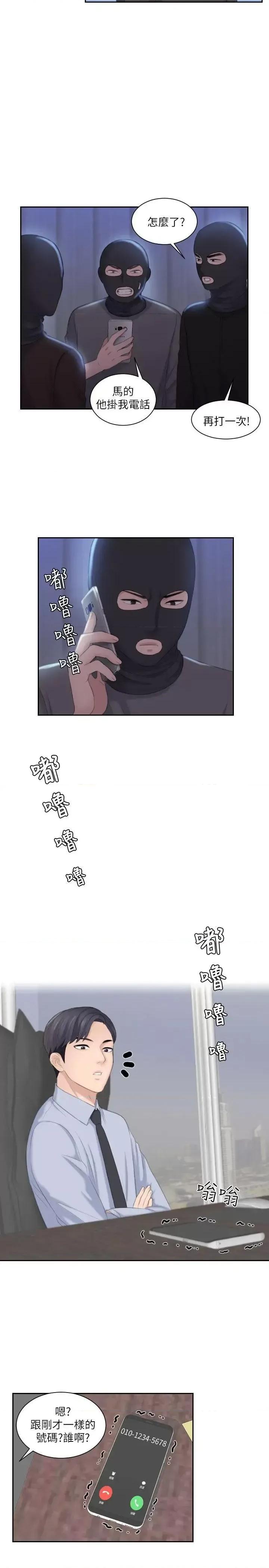 滋味 熟女的滋味-第18话 - 绑架 第13页