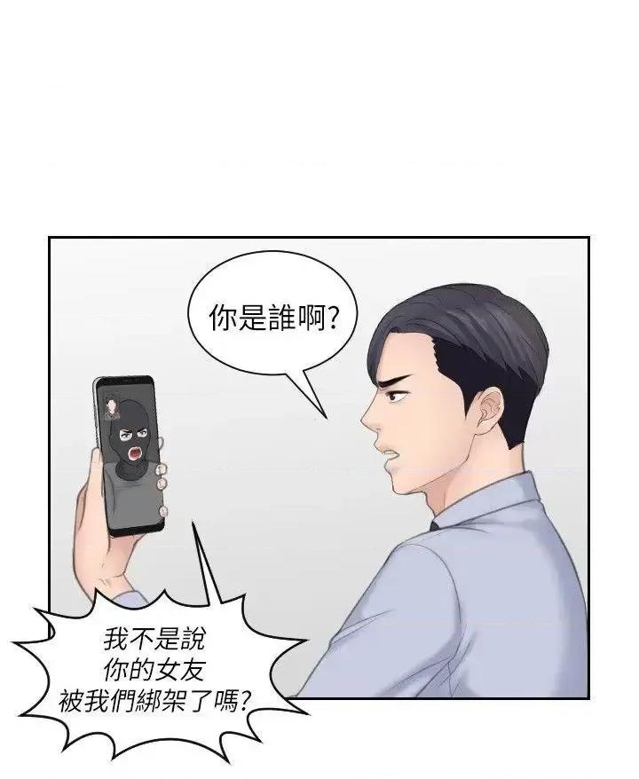 滋味 熟女的滋味-第18话 - 绑架 第20页