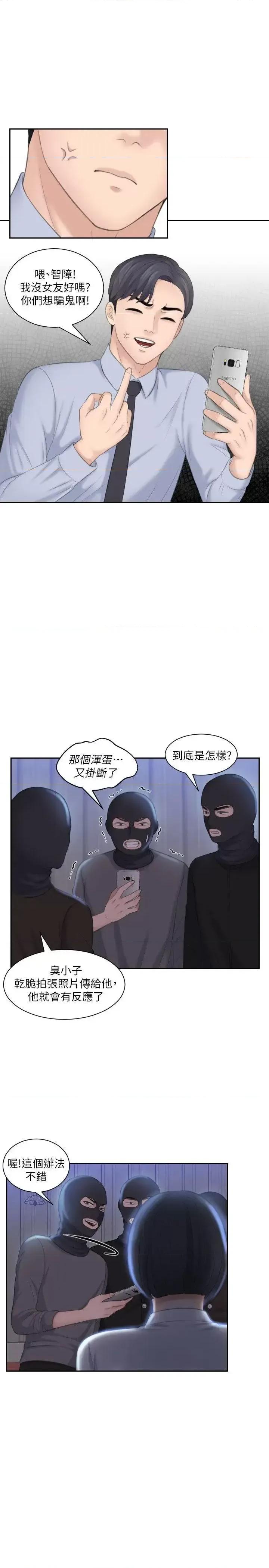 滋味 熟女的滋味-第18话 - 绑架 第21页