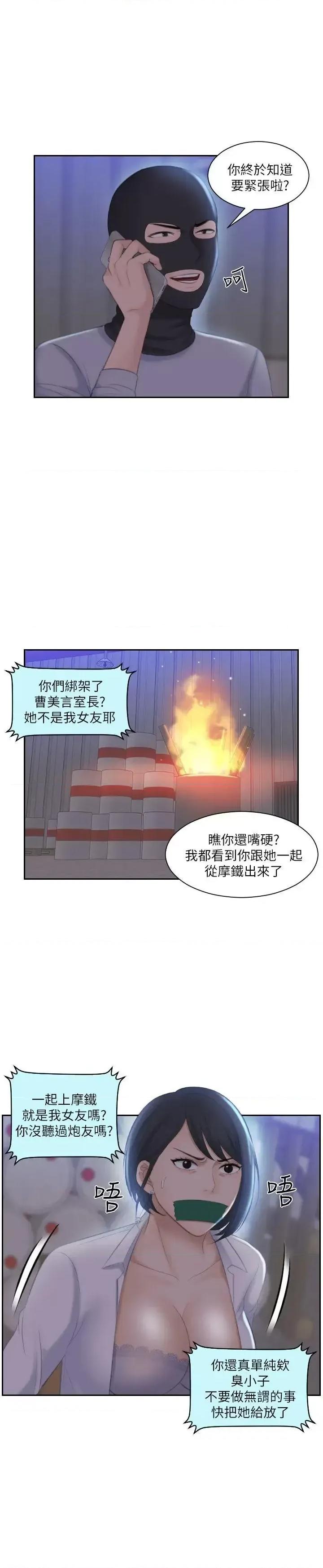 滋味 熟女的滋味-第18话 - 绑架 第28页