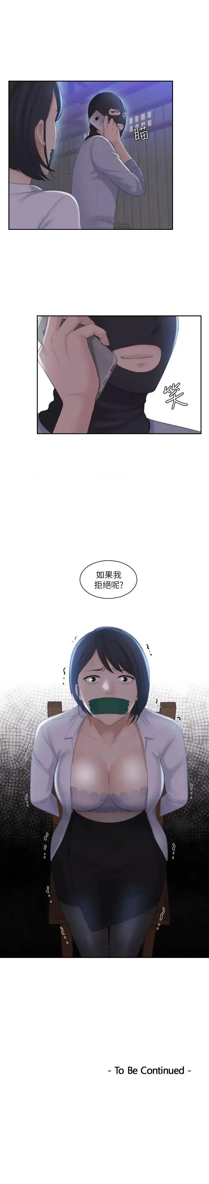 滋味 熟女的滋味-第18话 - 绑架 第29页