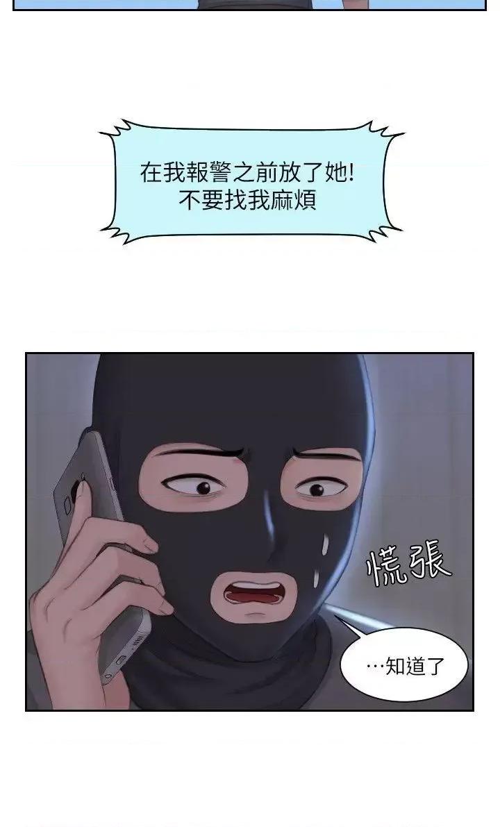 滋味 熟女的滋味-第19话 - 被上的绑架犯 第6页