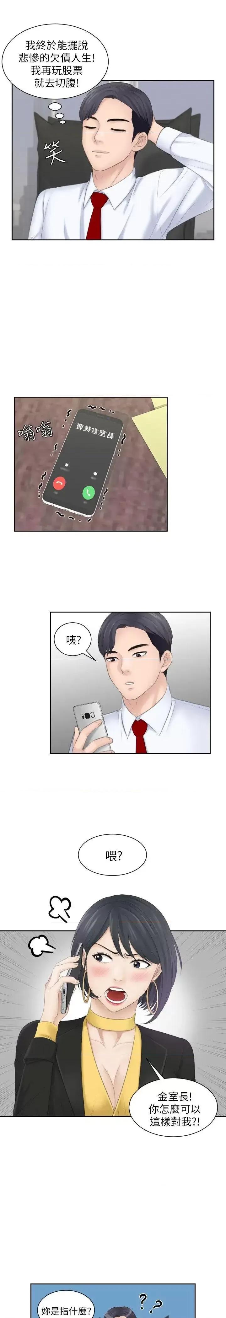 滋味 熟女的滋味-第19话 - 被上的绑架犯 第21页