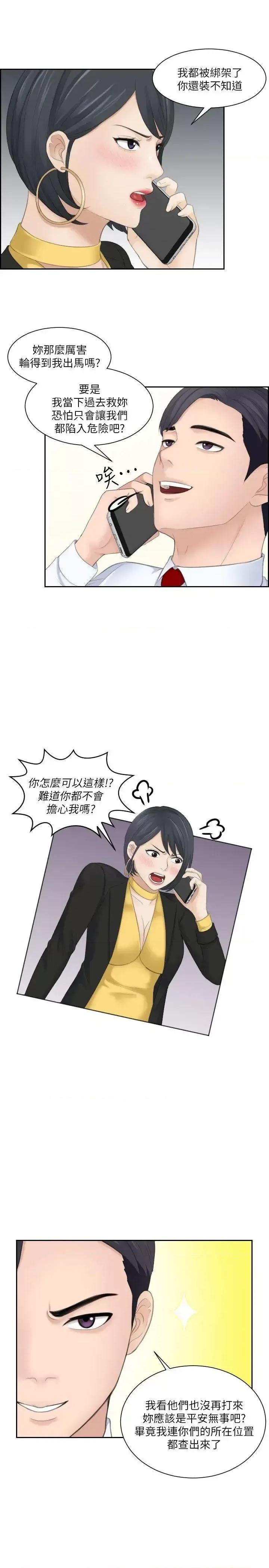 滋味 熟女的滋味-第19话 - 被上的绑架犯 第23页