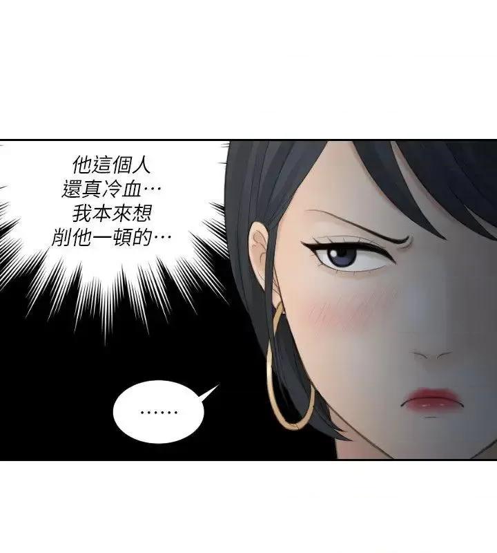 滋味 熟女的滋味-第19话 - 被上的绑架犯 第24页