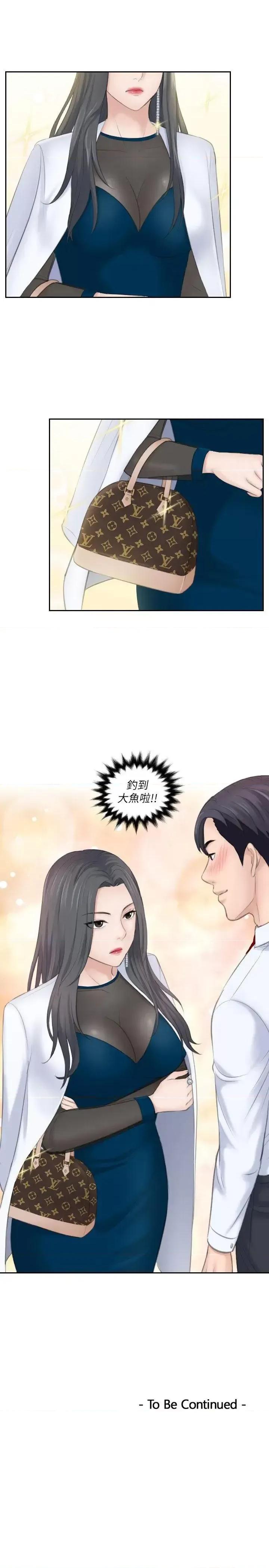 滋味 熟女的滋味-第19话 - 被上的绑架犯 第29页