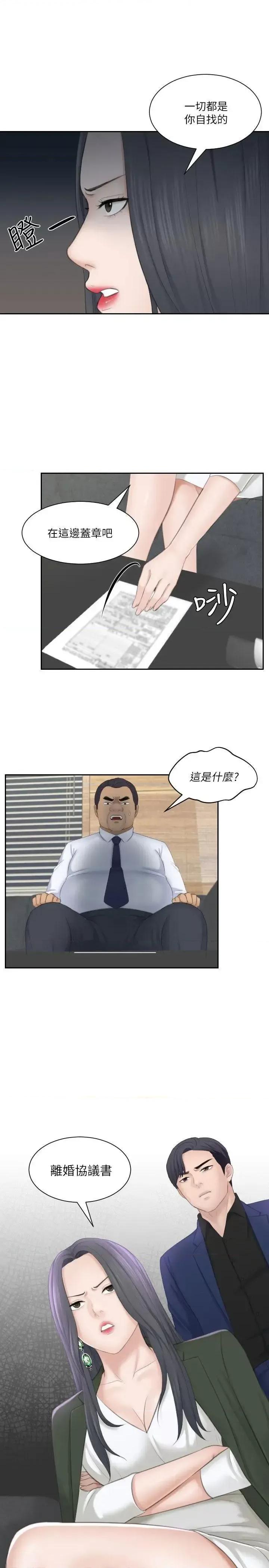滋味 熟女的滋味-第24话-谁叫你不懂珍惜! 第1页