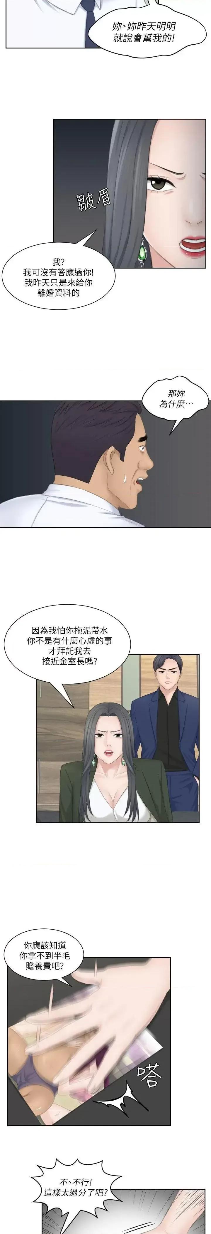 滋味 熟女的滋味-第24话-谁叫你不懂珍惜! 第9页