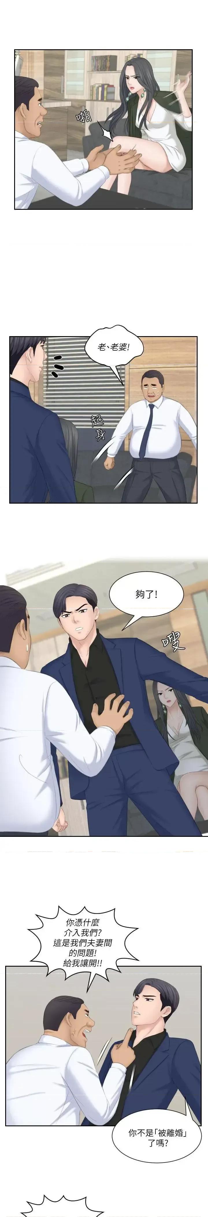滋味 熟女的滋味-第24话-谁叫你不懂珍惜! 第11页