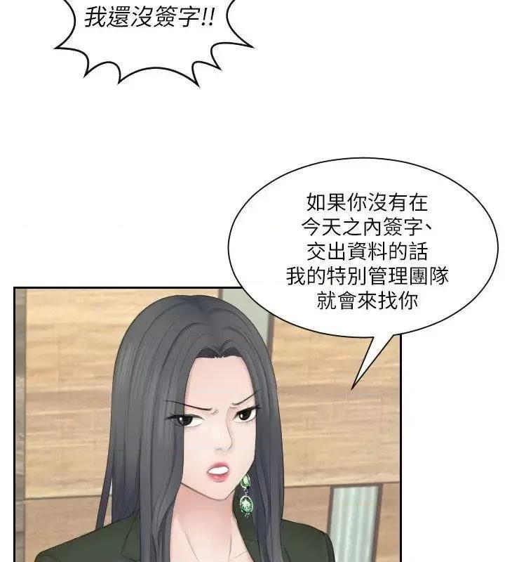滋味 熟女的滋味-第24话-谁叫你不懂珍惜! 第12页