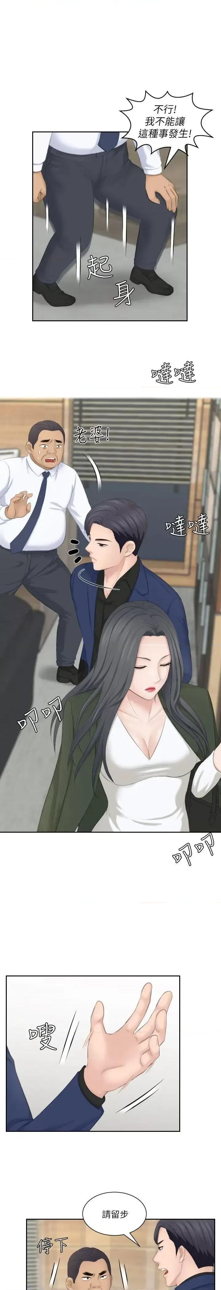 滋味 熟女的滋味-第24话-谁叫你不懂珍惜! 第19页