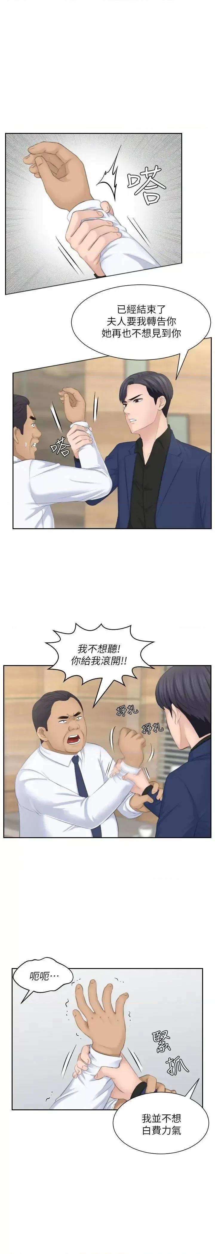 滋味 熟女的滋味-第24话-谁叫你不懂珍惜! 第21页