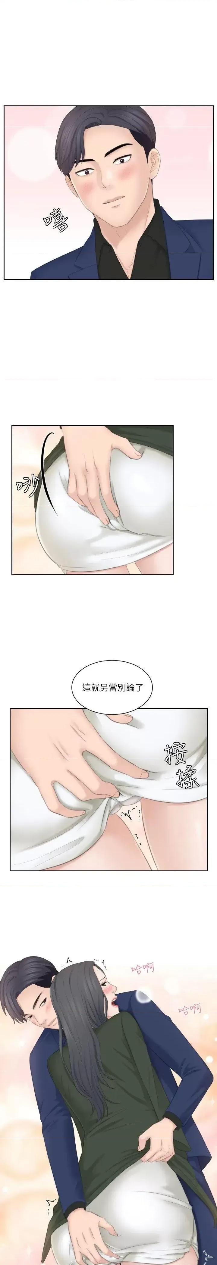 滋味 熟女的滋味-第25话-吃醋的敏英 第1页