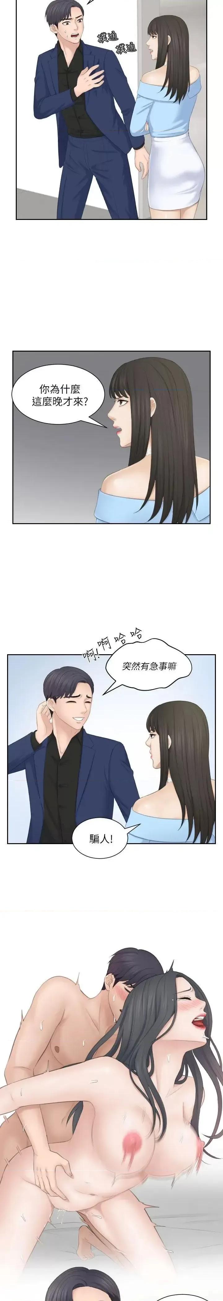 滋味 熟女的滋味-第25话-吃醋的敏英 第13页